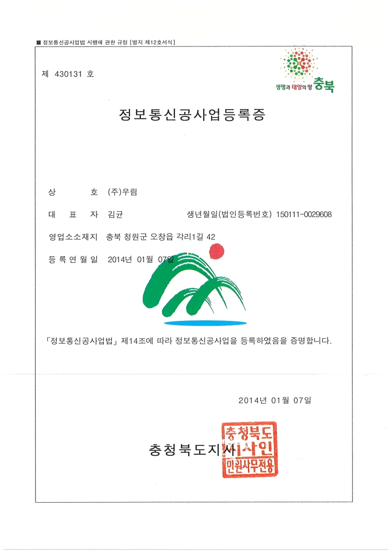 정보통신공사등록증