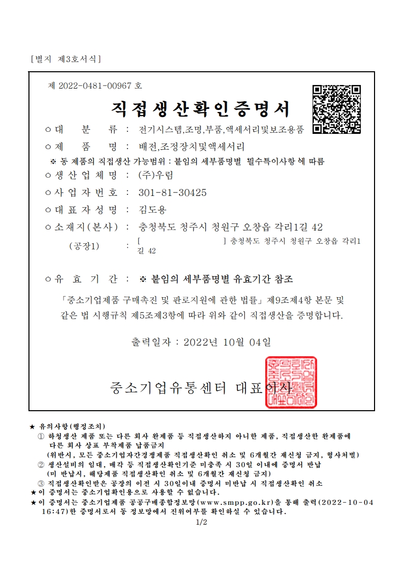 Certificate of Direct Production