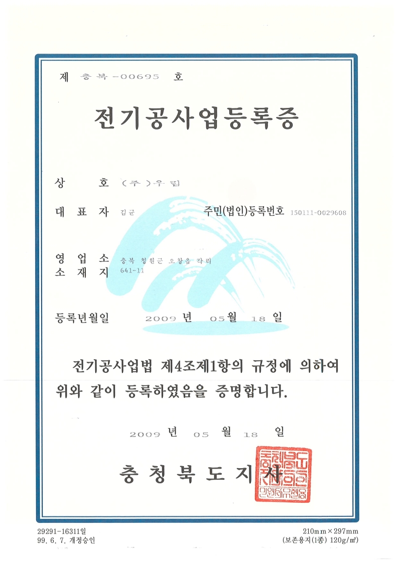 Certificate of Electrical Construction Registration