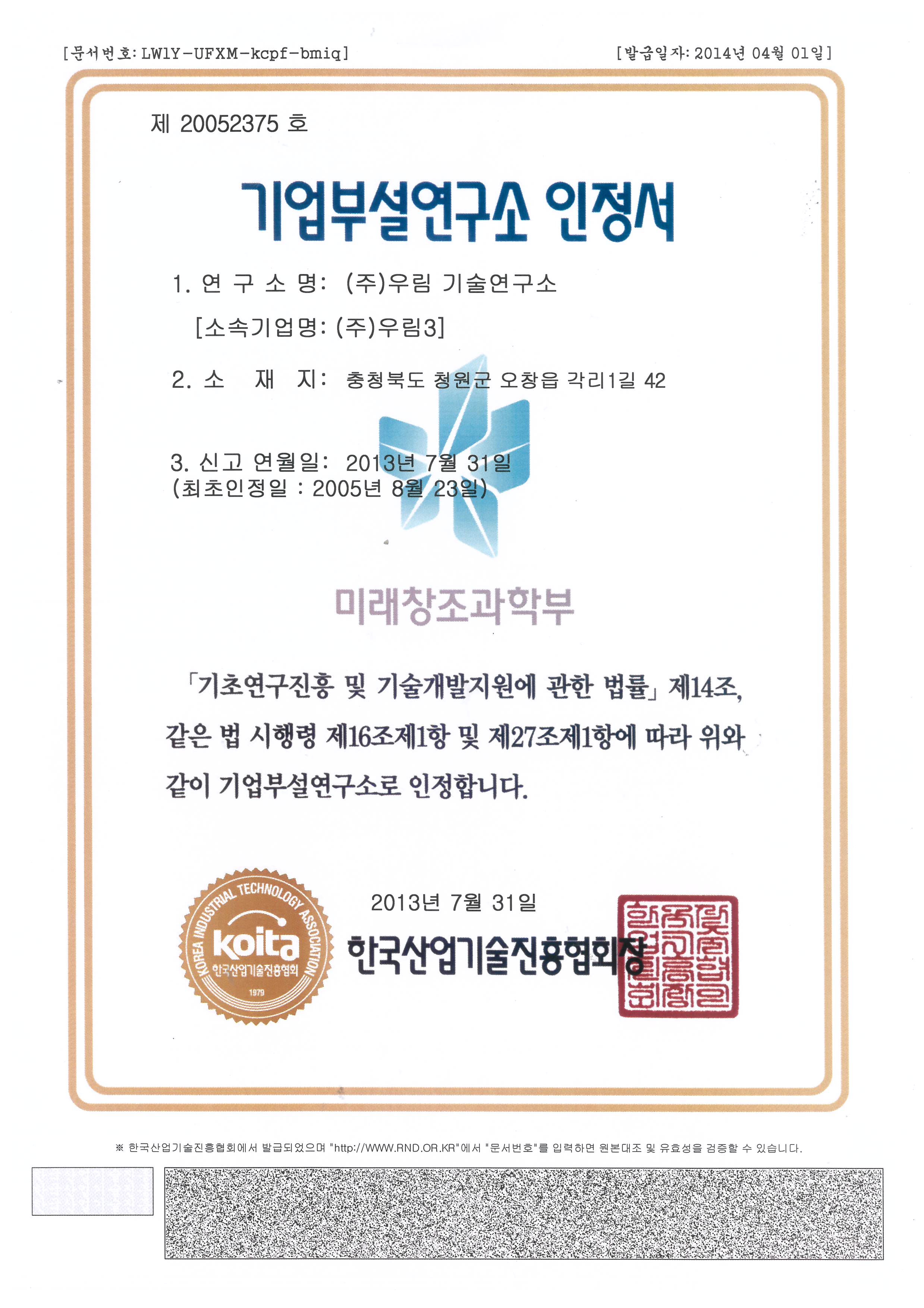 Certificate of Accreditation for Corporate R&D Center