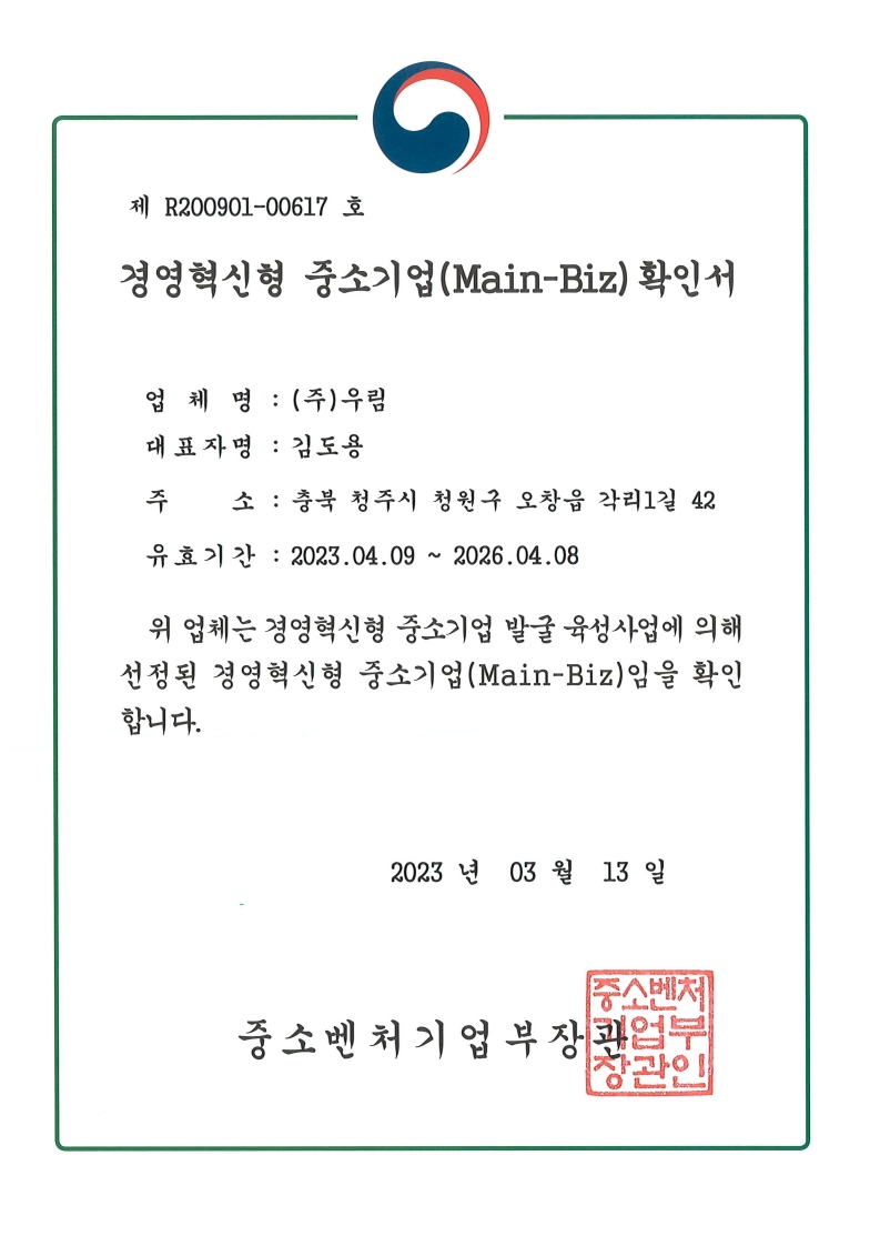 Management Innovation (Main-Biz) Certificate