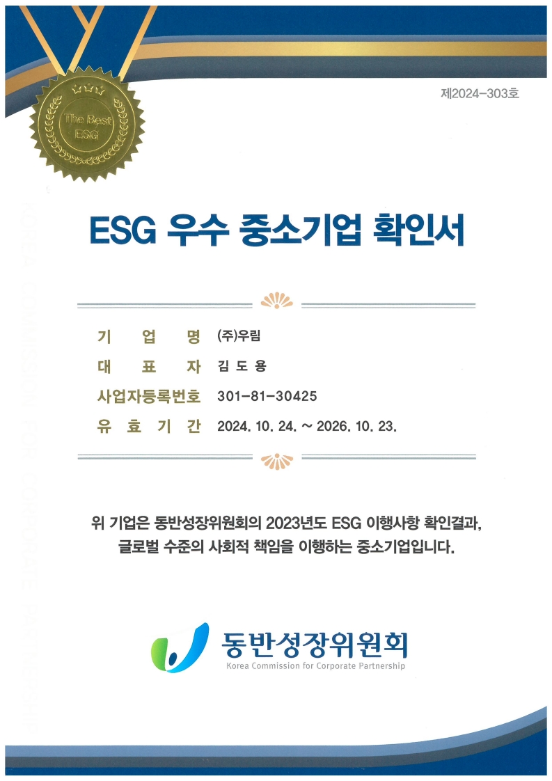 ESG优秀中小企业确认书